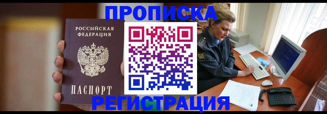 прописка ребенка в Кохме