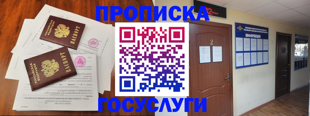 прописка законно в Кохме