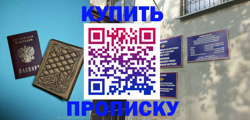 прописка 2025 в Кохме